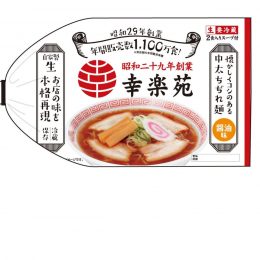 お土産らーめん2食入り(醤油)